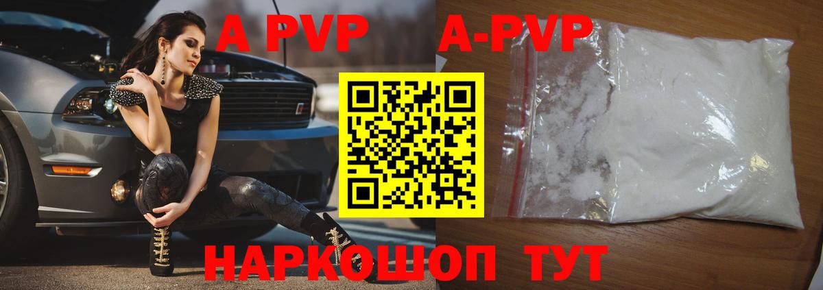 закладка  A-PVP крисы CK  Армавир  А ПВП VHQ  Вход с VPN  APVP мука 
