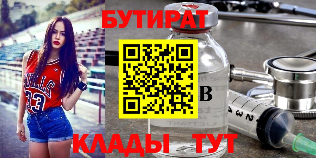 Армавир  БУТИРАТ жидкий экстази  Бутират  Вход с VPN 