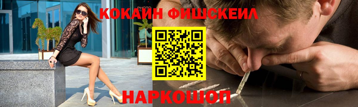 Кокаин FishScale  COCAIN  Армавир  Кокаин 98%  Вход с VPN 