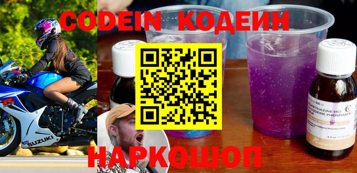 Кодеин напиток Lean (лин) Армавир