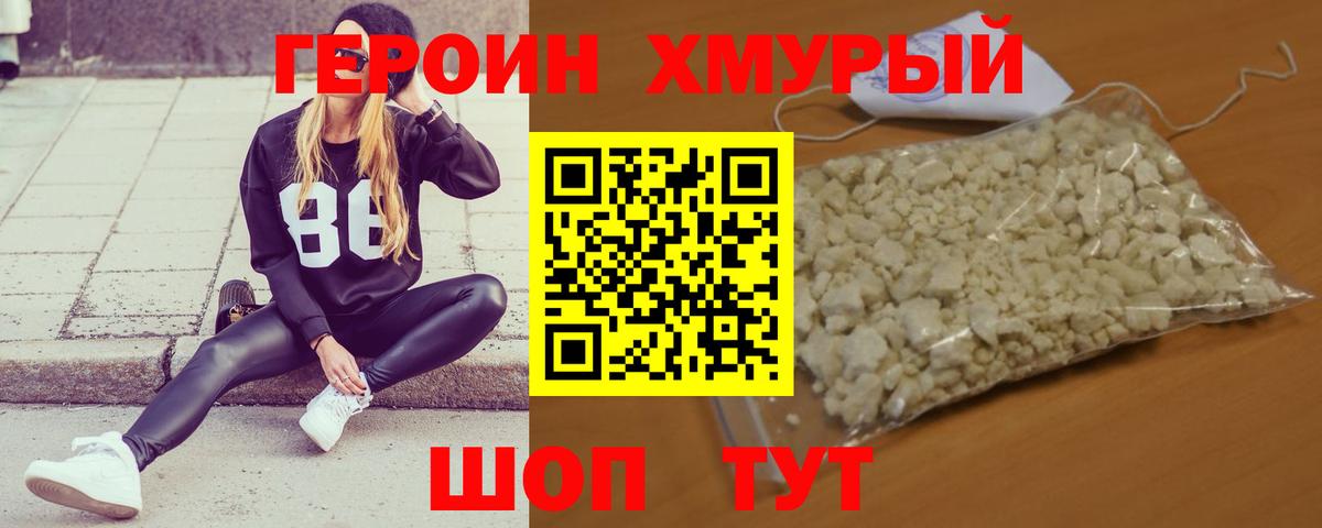 Героин гречка Армавир