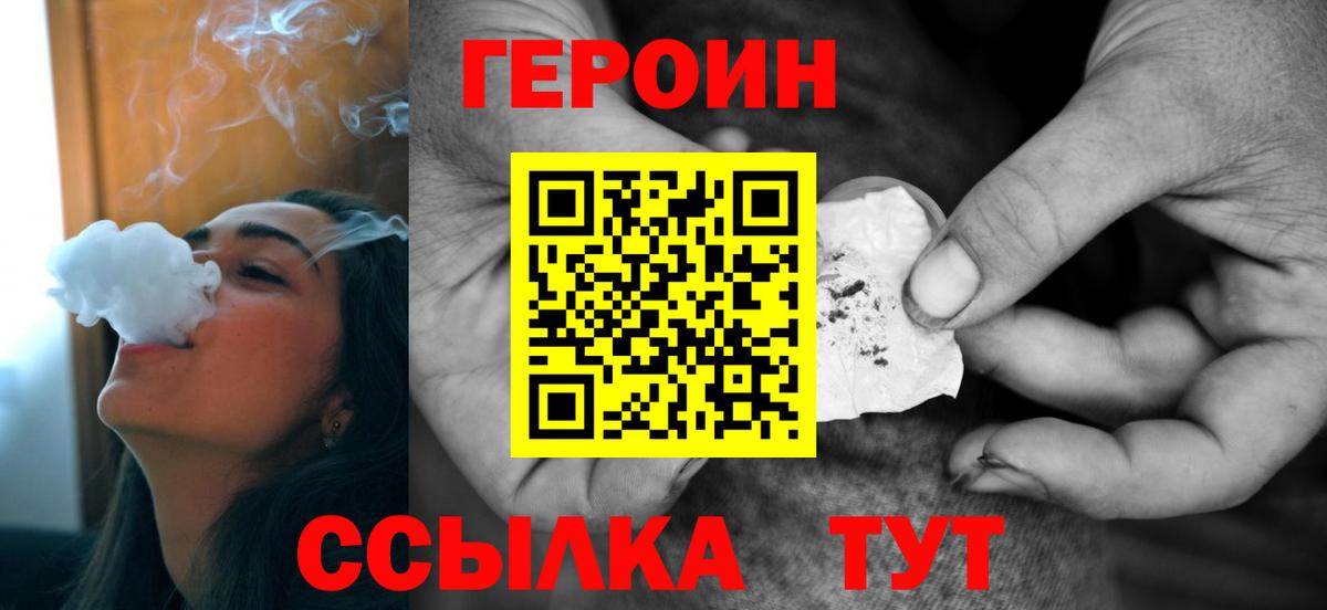 Героин герыч  ГЕРОИН  Армавир  Вход с VPN 