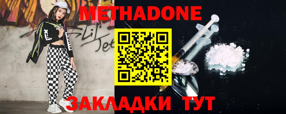 Метадон кристалл  Метадон methadone  Армавир  Вход с VPN 
